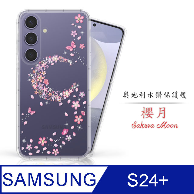 Meteor Samsung Galaxy S24+ 奧地利水鑽彩繪手機殼 - 櫻月