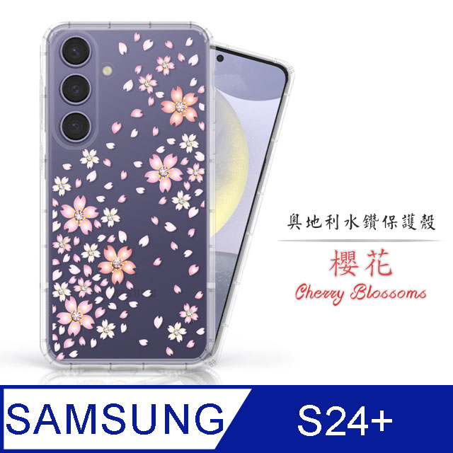 Meteor Samsung Galaxy S24+ 奧地利水鑽彩繪手機殼 - 櫻花
