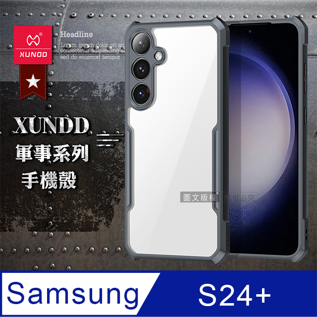 XUNDD訊迪 軍事防摔 三星 Samsung Galaxy S24+ 鏡頭全包覆 清透保護殼 手機殼(夜幕黑)