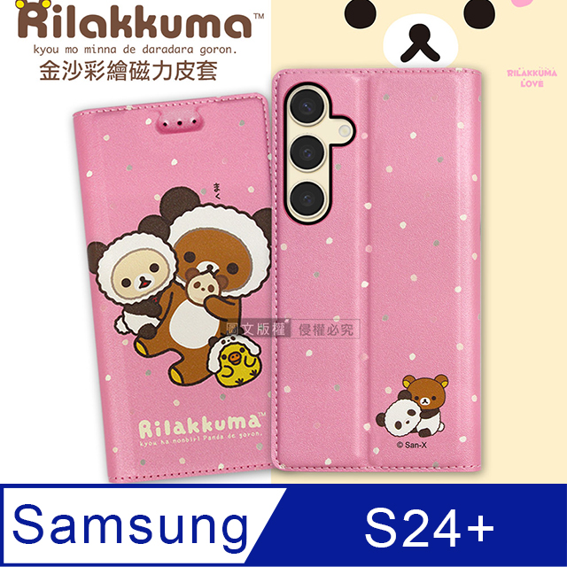 日本授權正版 拉拉熊 三星 Samsung Galaxy S24+ 金沙彩繪磁力皮套(熊貓粉)