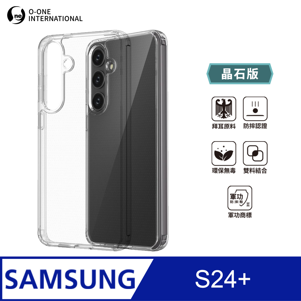 【o-one】Samsung S24+ 軍功Ⅱ防摔殼-晶石版 雙料材質 德國進口拜耳原料