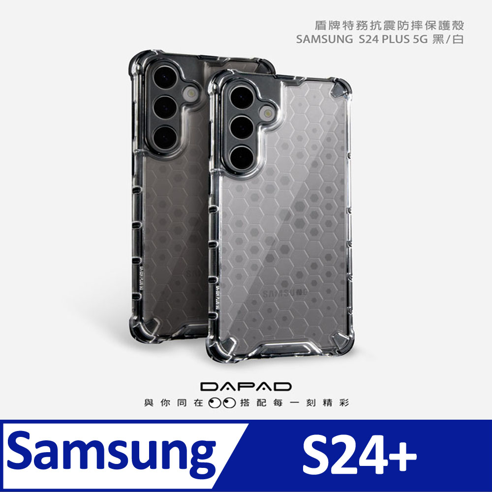Dapad SAMSUNG Galaxy S24+ 5G ( SM-S926B ) 6.7 吋 盾牌特務保護殼