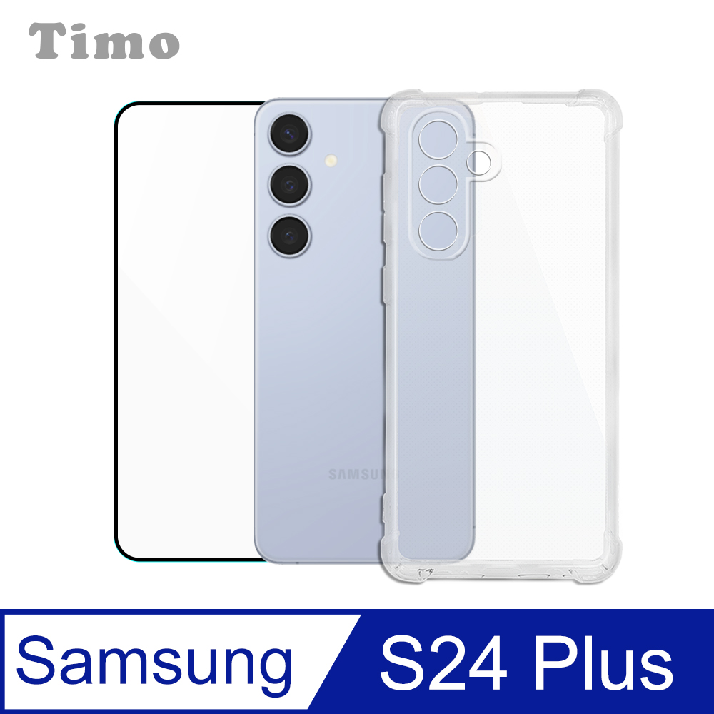 【Timo】SAMSUNG Galaxy S24+ 透明防摔手機殼+螢幕保護貼 二件組