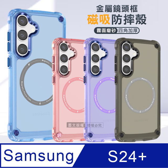 CITY強力磁吸 三星 Galaxy S24+ 抗衝擊防摔手機殼 磨砂氣墊保護殼