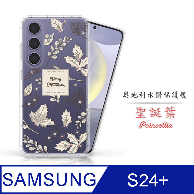 Meteor Samsung Galaxy S24+ 奧地利水鑽彩繪手機殼 - 聖誕葉(多鑽版)