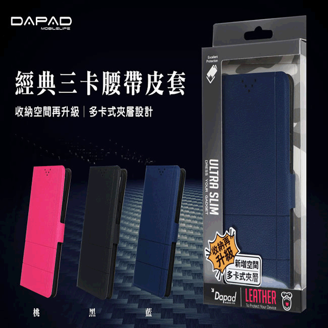 Dapad SAMSUNG Galaxy A51 5G ( SM-A516 ) 6.5 吋 經典款( 三卡腰帶 )側掀皮套