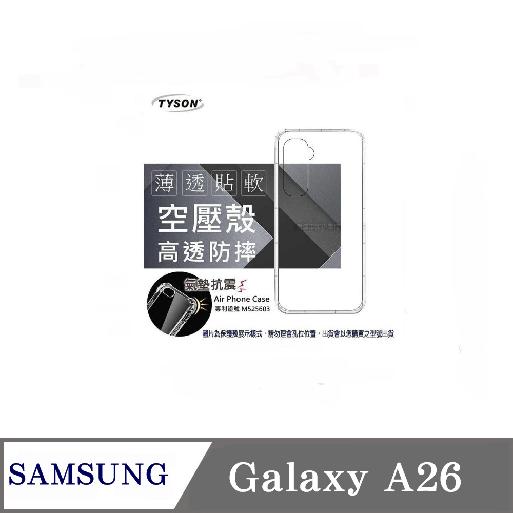 手機殼 SAMSUNG 三星 Galaxy A26 5G 高透空壓殼 防摔殼 氣墊殼 軟殼