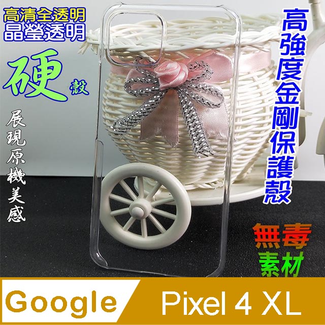 Google Pixel 4 XL 高強度金剛背蓋保護殼-高透明