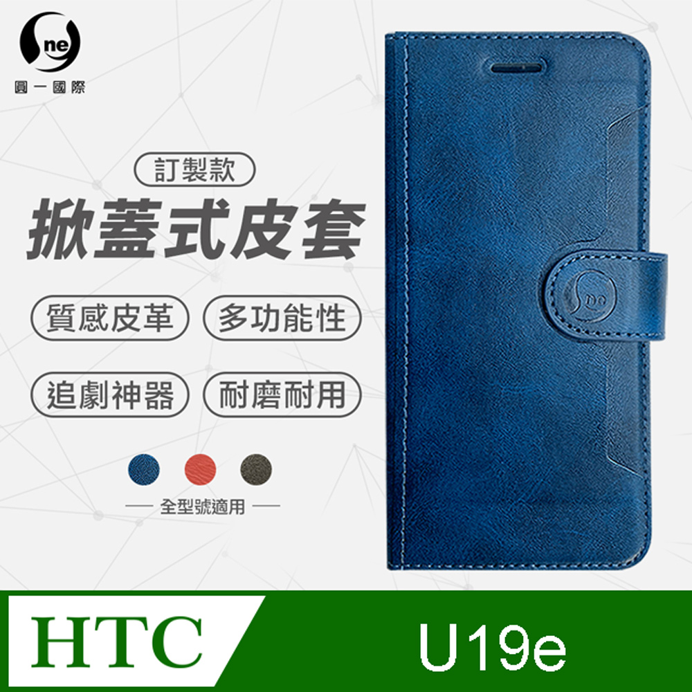 【o-one】HTC U19e 小牛紋掀蓋式皮套 皮革保護套 皮革側掀手機套