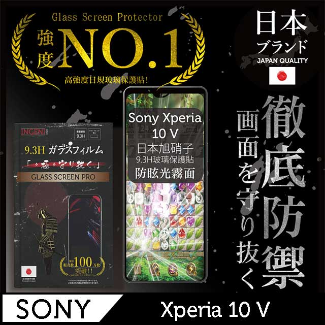 Sony Xperia 10 V 滿版黑邊 日規旭硝子玻璃保護貼 (防眩光霧面)【INGENI徹底防禦】