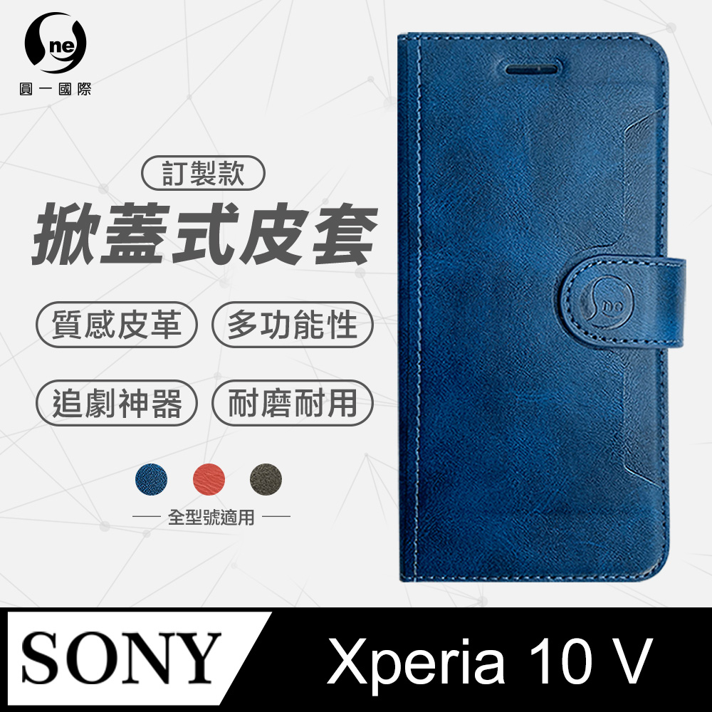 【o-one】Sony Xperia 10 V 小牛紋掀蓋式皮套 皮革保護套 皮革側掀手機套(3色可選)