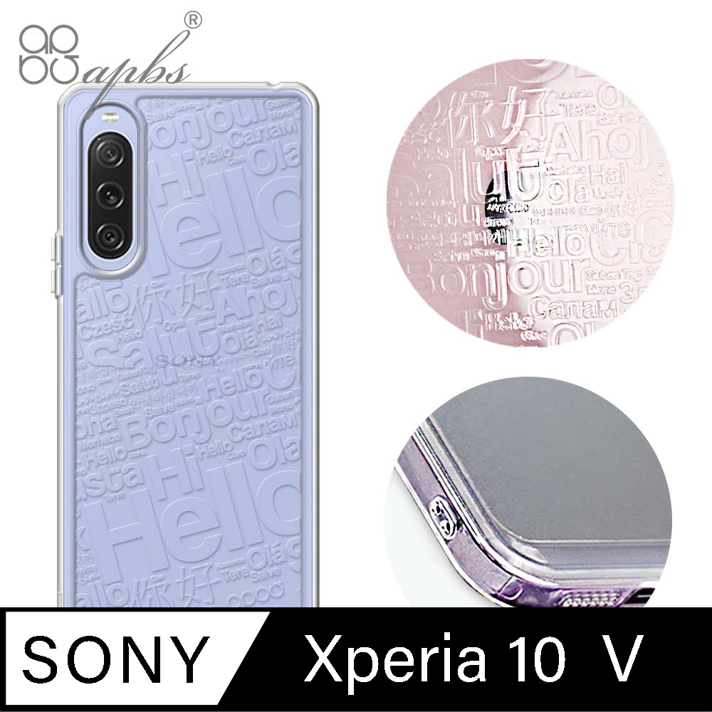 apbs Sony Xperia 10 V 浮雕感防震雙料手機殼-你好