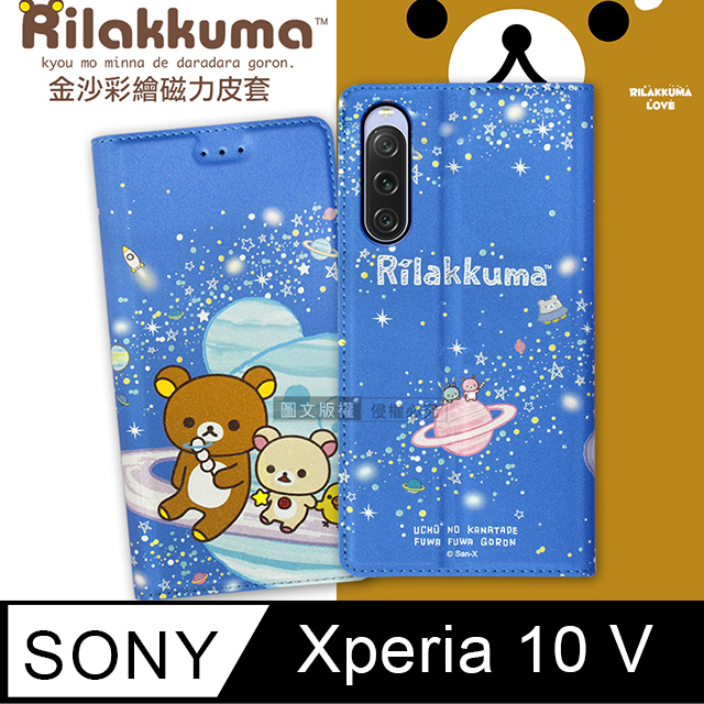 日本授權正版 拉拉熊 SONY Xperia 10 V 金沙彩繪磁力皮套(星空藍)