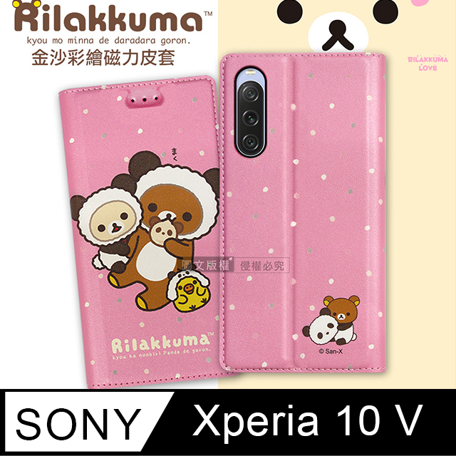 日本授權正版 拉拉熊 SONY Xperia 10 V 金沙彩繪磁力皮套(熊貓粉)