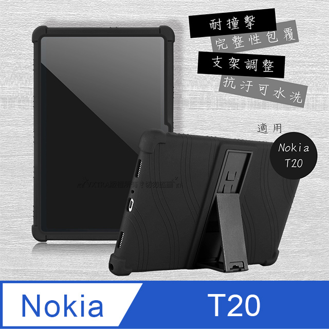 VXTRA Nokia T20 全包覆矽膠防摔支架軟套 保護套(黑)