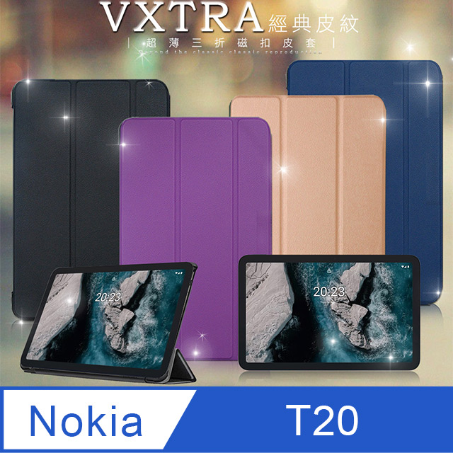 VXTRA Nokia T20 經典皮紋三折保護套 平板皮套