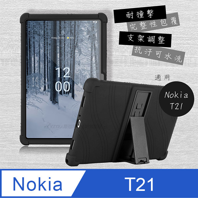 VXTRA Nokia T21 全包覆矽膠防摔支架軟套 保護套(黑)