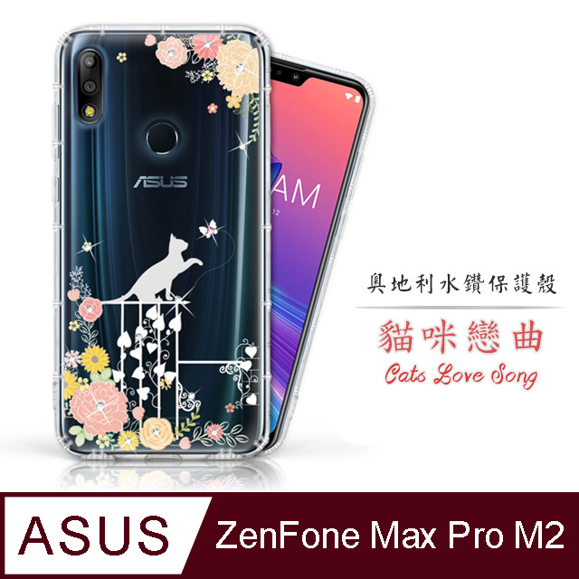Meteor ASUS ZenFone Max Pro (M2) (ZB631KL) 奧地利水鑽彩繪手機殼 - 貓咪戀曲