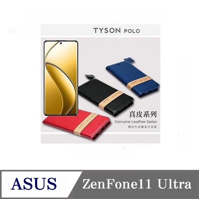 真皮皮套 華碩 ASUS ZenFone11 Ultra 簡約牛皮書本式皮套 POLO 手機殼 可插卡