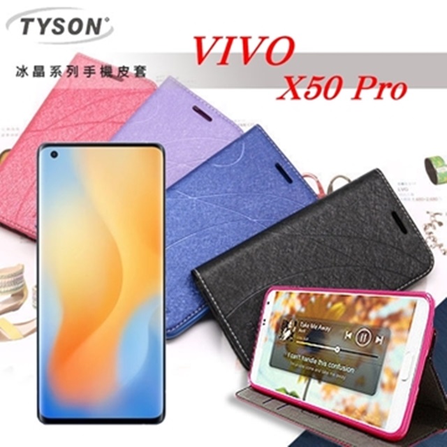 ViVO X50 Pro 冰晶系列 隱藏式磁扣側掀皮套 側掀皮套 手機套 手機殼 可插卡 可站立