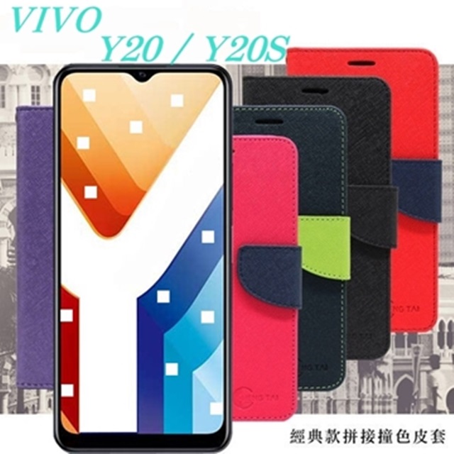 VIVO Y20 / Y20S 經典書本雙色磁釦側翻可站立皮套 手機殼 側掀皮套 可插卡 可站立