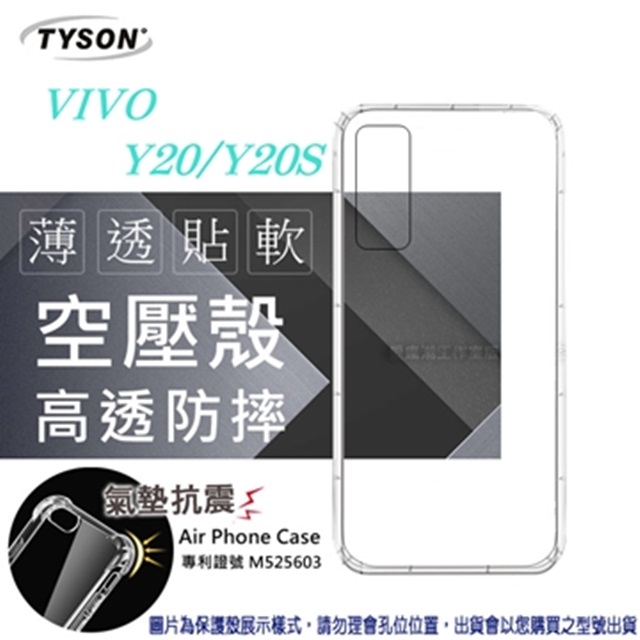 VIVO Y20 / Y20S 高透空壓殼 防摔殼 氣墊殼 軟殼 手機殼 透明殼 保護殼 防撞殼 避震殼