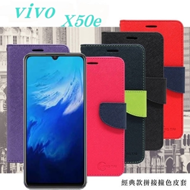 VIVO X50e 經典書本雙色磁釦側翻可站立皮套 手機殼 可插卡 可站立 側掀皮套 手機套