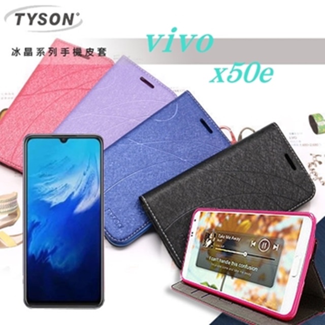 ViVO X50e 冰晶系列 隱藏式磁扣側掀皮套 側掀皮套 手機套 手機殼 可插卡 可站立