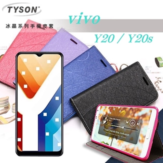 ViVO Y20 / Y20s 冰晶系列 隱藏式磁扣側掀皮套 側掀皮套 手機套 手機殼 可插卡 可站立