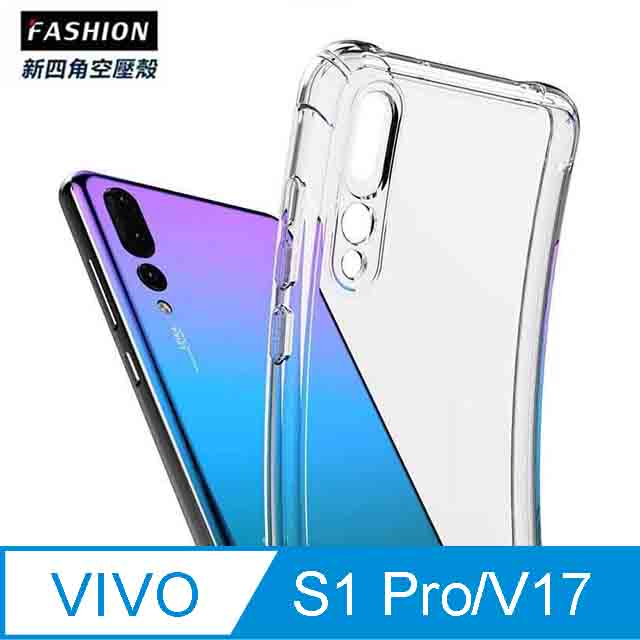 vivo S1 Pro/V17 TPU 新四角透明防撞手機殼