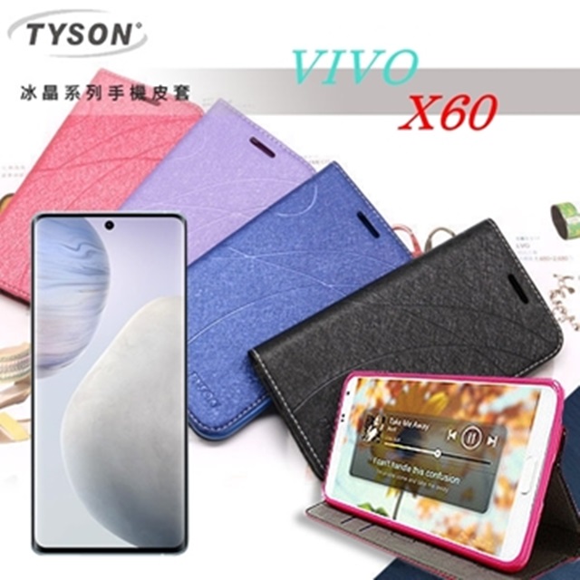ViVO X60 冰晶系列 隱藏式磁扣側掀皮套 側掀皮套 手機套 手機殼 可插卡 可站立 掀蓋套