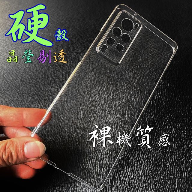 Vivo X60 Pro 硬式背蓋保護套-晶瑩剔透