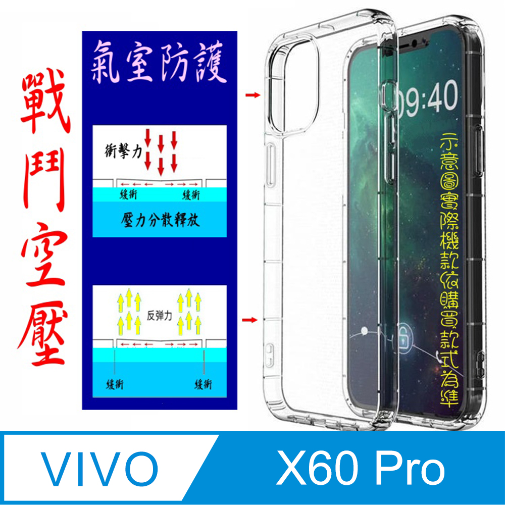 Vivo X60 Pro 戰鬥空壓氣墊防摔保護套