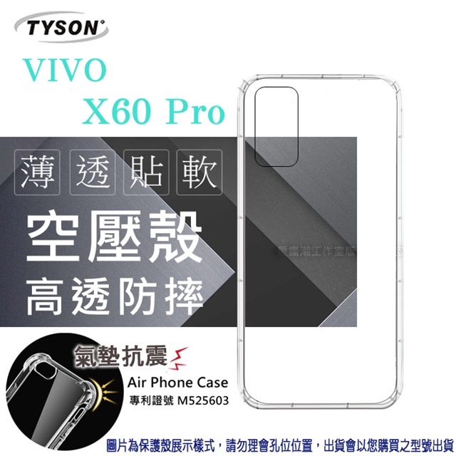 VIVO X60 Pro 5G 高透空壓殼 防摔殼 氣墊殼 軟殼 手機殼 透明殼 手機套