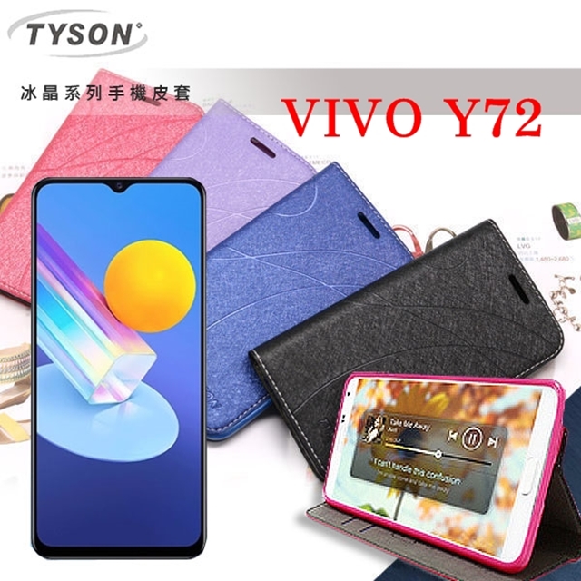 VIVO Y72 5G 冰晶系列 隱藏式磁扣側掀皮套 側掀皮套 手機套 手機殼 可插卡 可站立