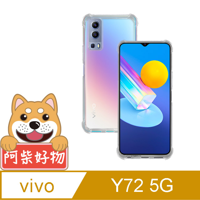 阿柴好物 Vivo Y72 5G 防摔氣墊保護殼