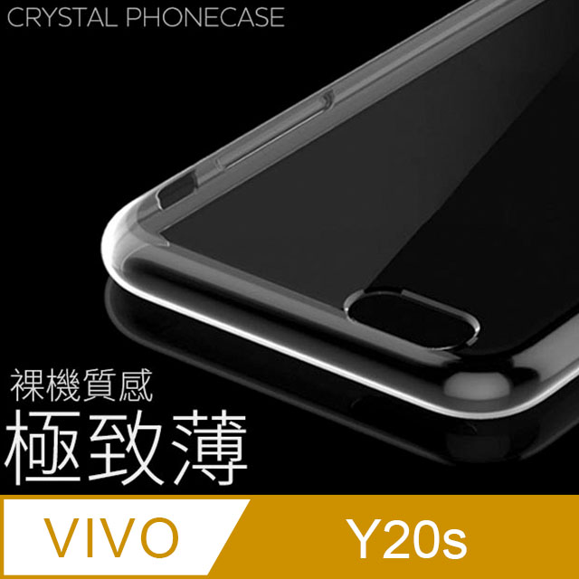 【極致薄手機殼】vivo Y20s 保護殼 手機套 軟殼 保護套