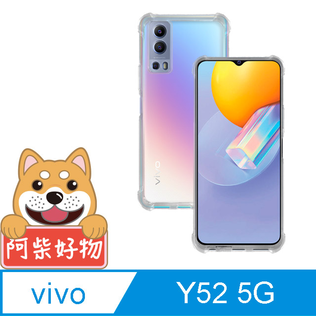 阿柴好物 Vivo Y52 5G 防摔氣墊保護殼