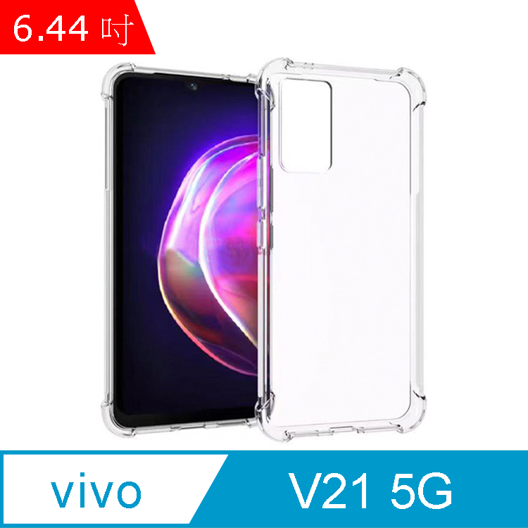 IN7 vivo V21 5G (6.44吋) 氣囊防摔 透明TPU空壓殼 軟殼 手機保護殼