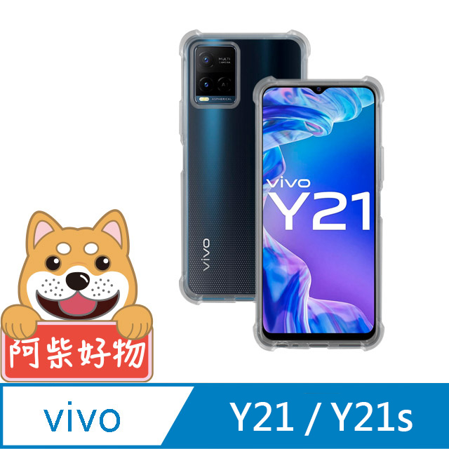 阿柴好物 Vivo Y21/Y21s 防摔氣墊保護殼
