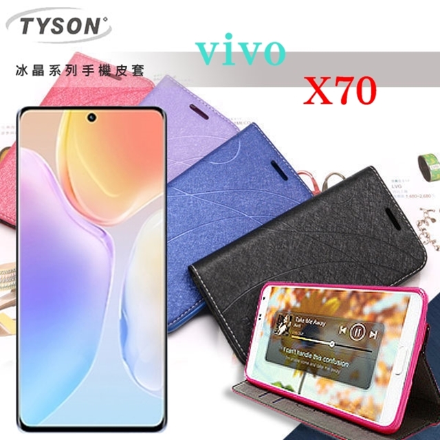 ViVO X70 5G 冰晶系列 隱藏式磁扣側掀皮套 側掀皮套 手機套 手機殼 可插卡 可站立