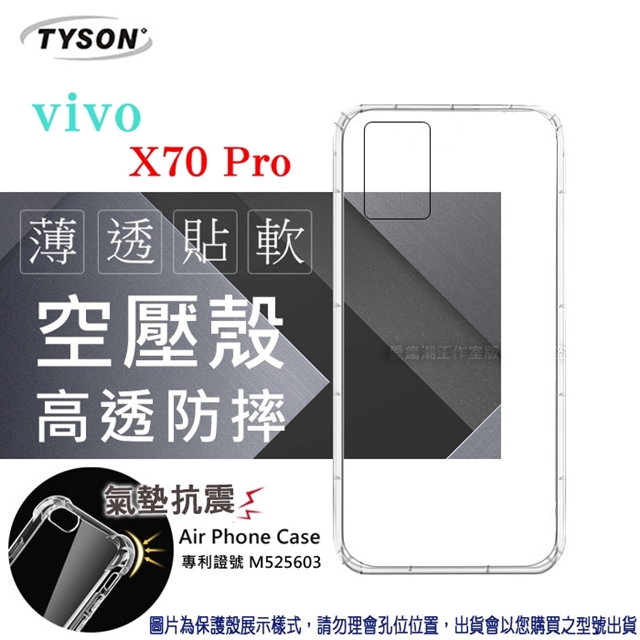 VIVO X70 Pro 5G 高透空壓殼 防摔殼 氣墊殼 軟殼 手機殼 透明殼 手機套