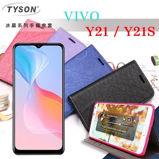ViVO Y21 5G 冰晶系列 隱藏式磁扣側掀皮套 側掀皮套 手機套 手機殼 可插卡 可站立