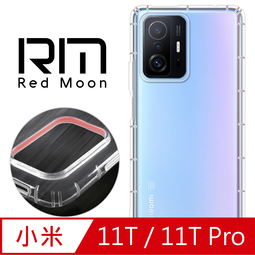 RedMoon Xiaomi 小米11T / 11T Pro 防摔透明TPU手機軟殼 鏡頭孔增高版