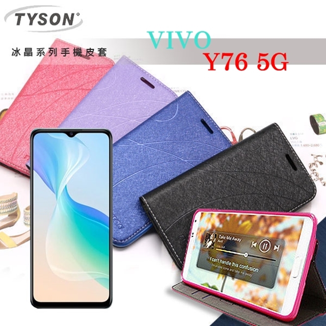 ViVO Y76 5G 冰晶系列 隱藏式磁扣側掀皮套 側掀皮套 手機套 手機殼 可插卡 可站立