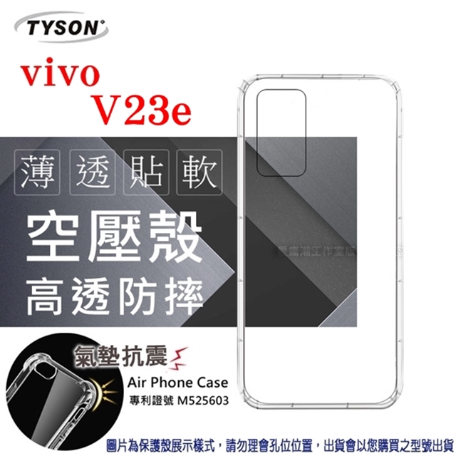 VIVO V23e 5G 高透空壓殼 防摔殼 氣墊殼 軟殼 手機殼 透明殼 保護殼 防撞殼 避震殼