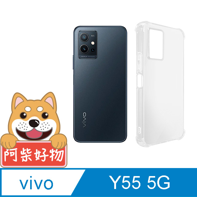 阿柴好物 Vivo Y55 5G 防摔氣墊保護殼