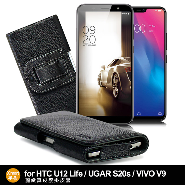 Xmart for HTC U12 Life / SUGAR S20s/ VIVO V9 麗緻真皮腰掛皮套