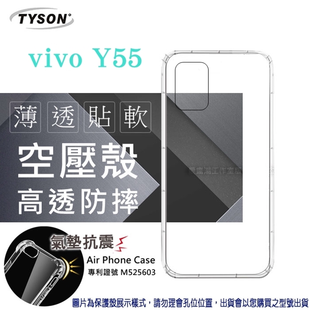 VIVO Y55 高透空壓殼 防摔殼 氣墊殼 軟殼 手機殼