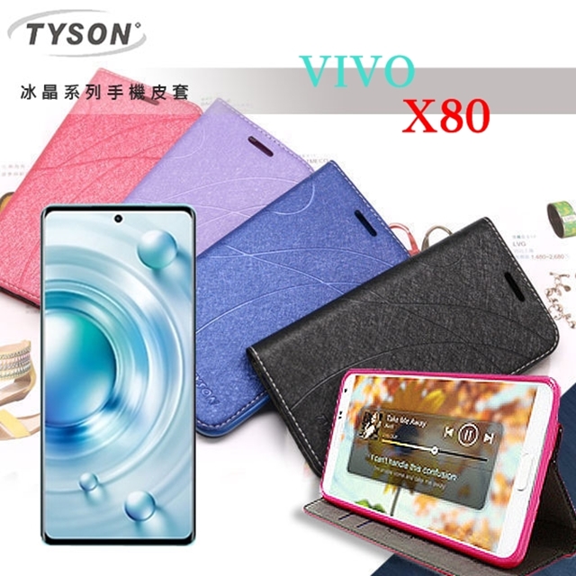 ViVO X80 5G 冰晶系列 隱藏式磁扣側掀皮套 側掀皮套 手機套 手機殼 可插卡 可站立